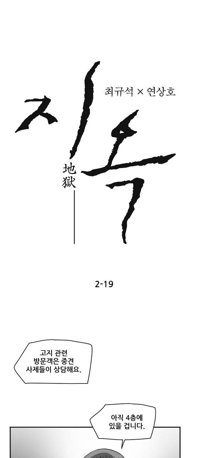 지옥 2부 19화 1