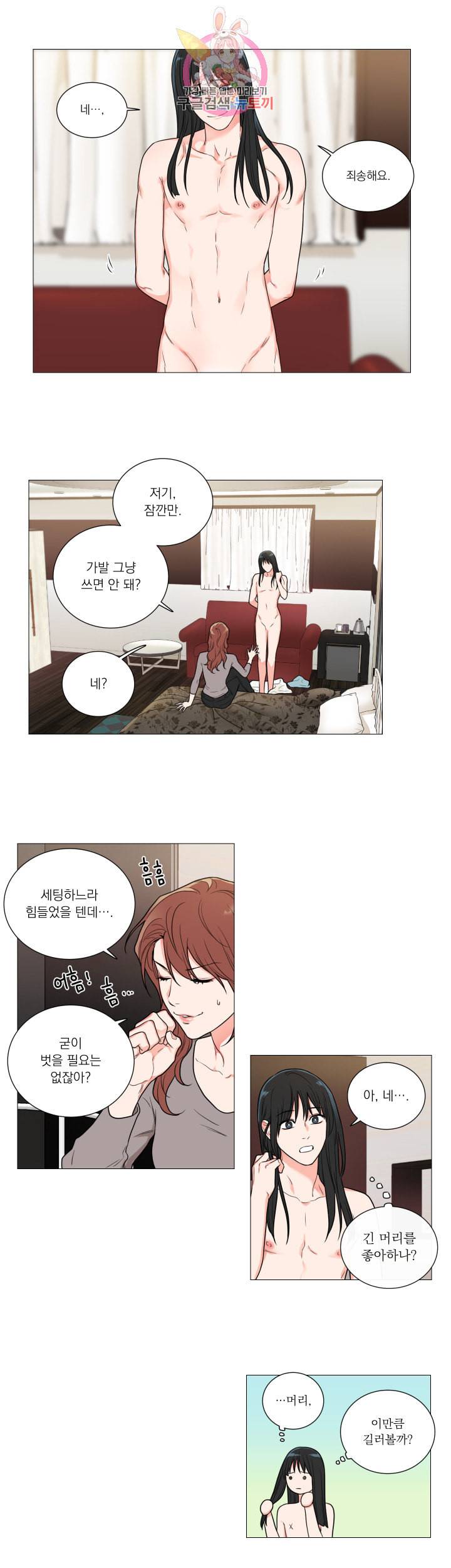 새디스틱 뷰티 90화 2