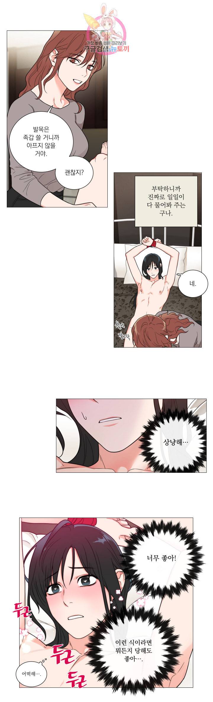 새디스틱 뷰티 90화 4