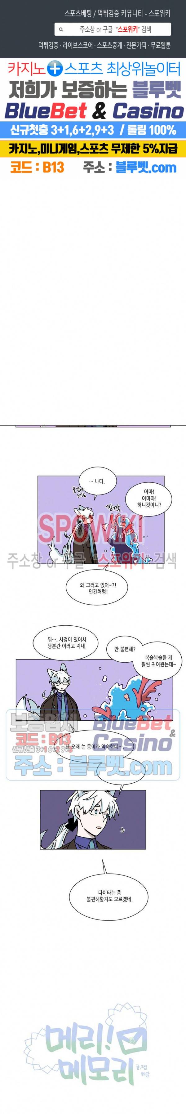 메리!메모리 17화 1