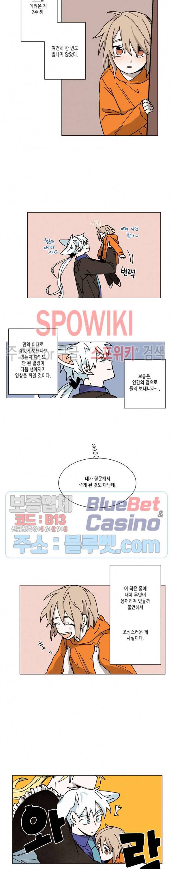 메리!메모리 17화 3