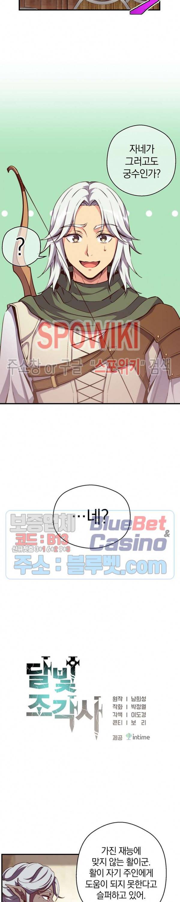 달빛조각사 시즌3 39화 5