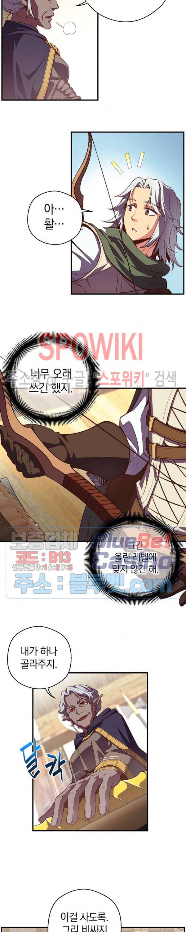 달빛조각사 시즌3 39화 6
