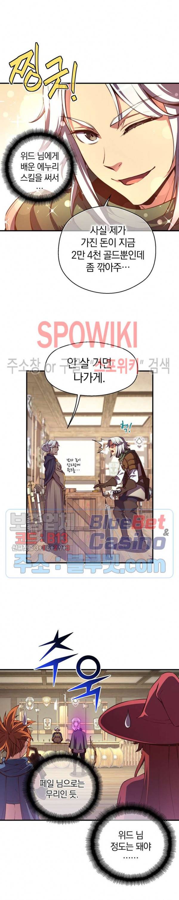 달빛조각사 시즌3 39화 8