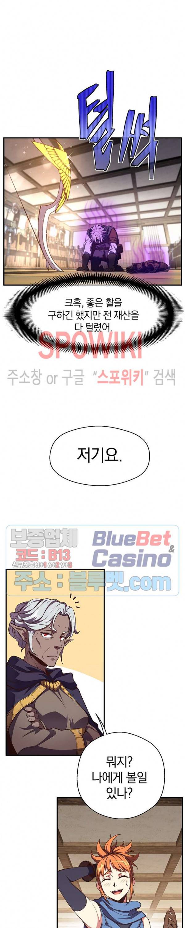 달빛조각사 시즌3 39화 9