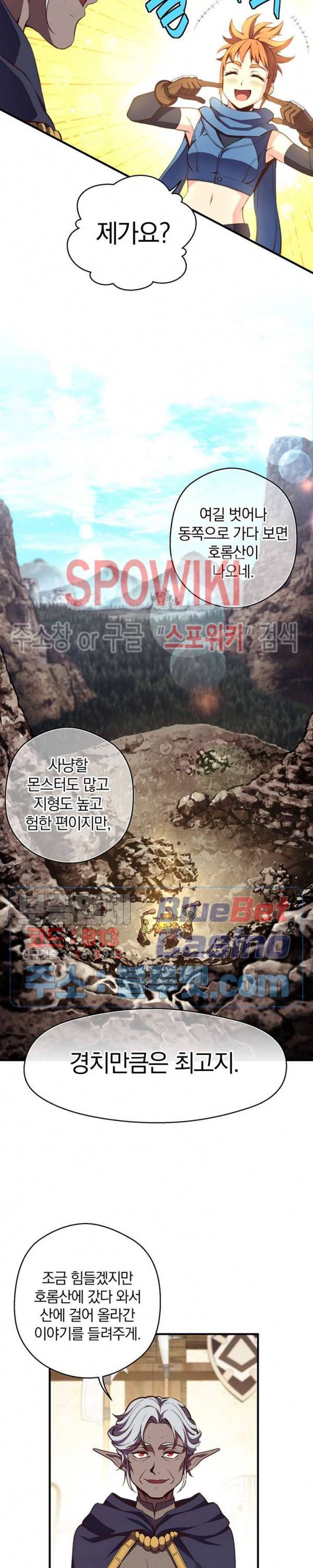 달빛조각사 시즌3 39화 16