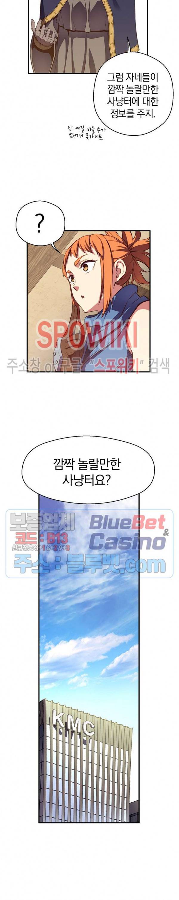 달빛조각사 시즌3 39화 17