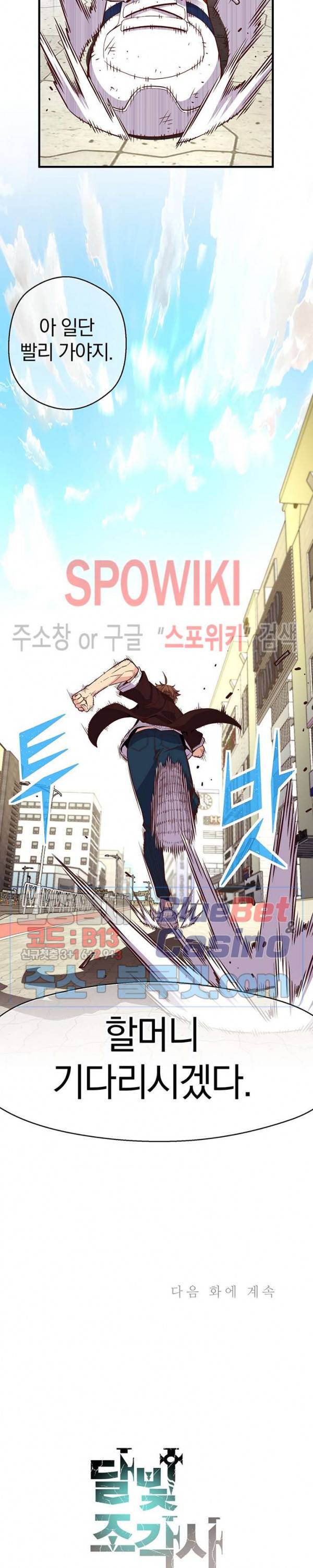 달빛조각사 시즌3 39화 26