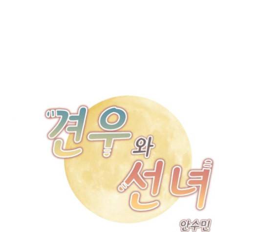 견우와 선녀 29화 1