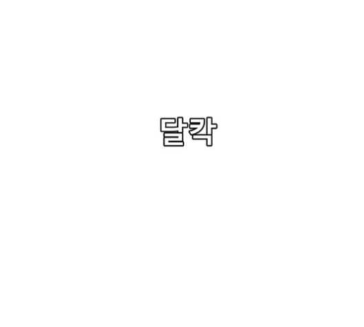 견우와 선녀 29화 143