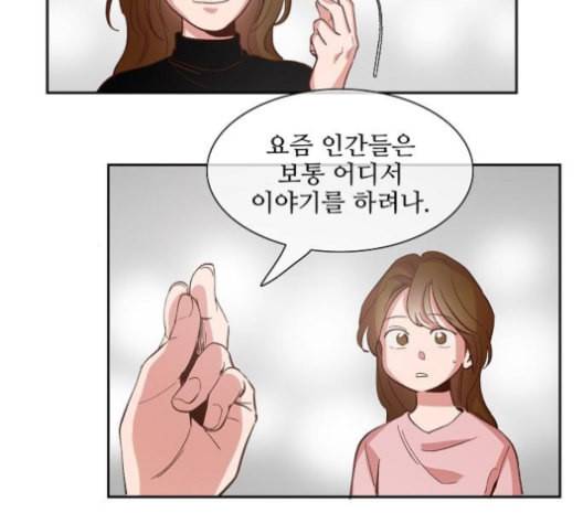악마와 계약연애 106화 4