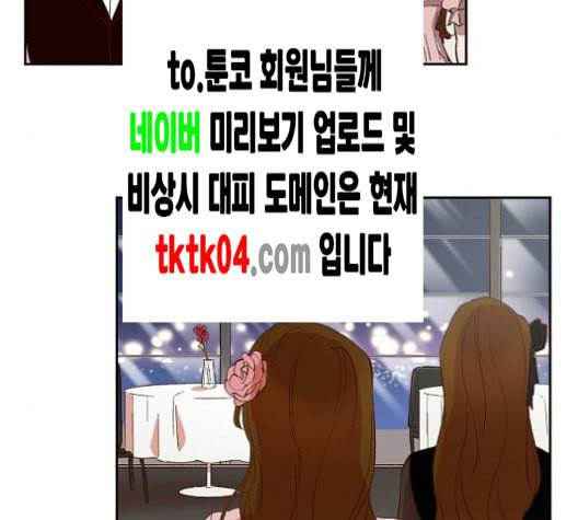 악마와 계약연애 106화 13