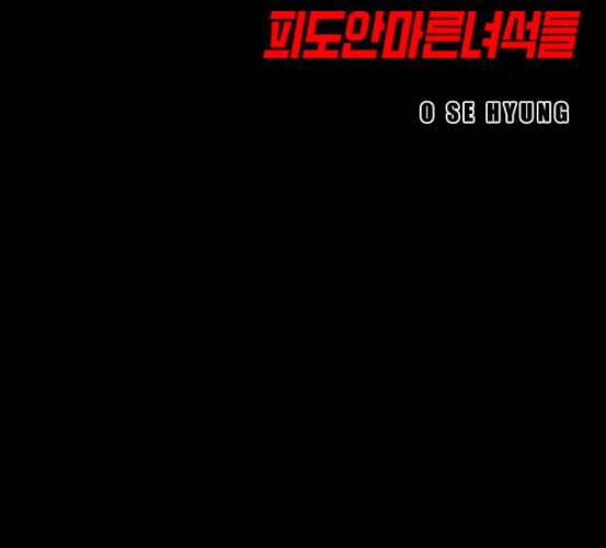 신도림 시즌2 39 이유 11