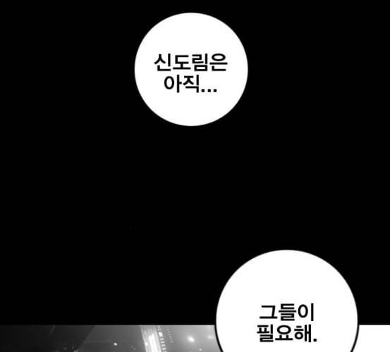 신도림 시즌2 39 이유 50