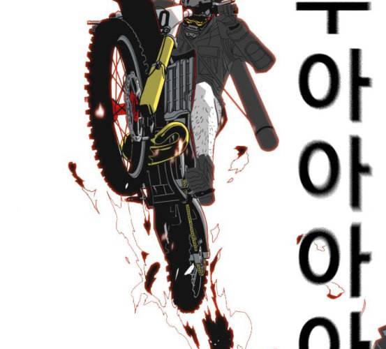 신도림 시즌2 39 이유 114