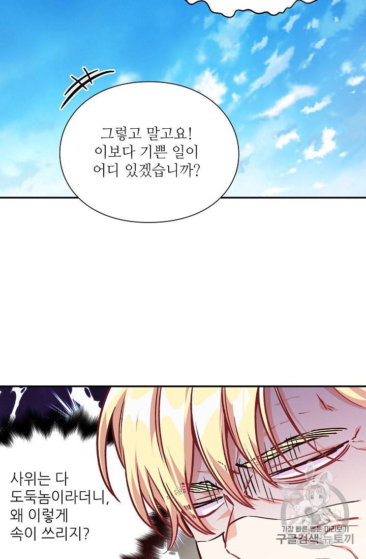 외과의사 엘리제 120화 12