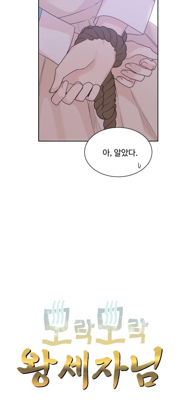 모락모락 왕세자님 29화 8