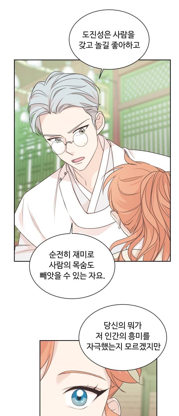 모락모락 왕세자님 38화 1
