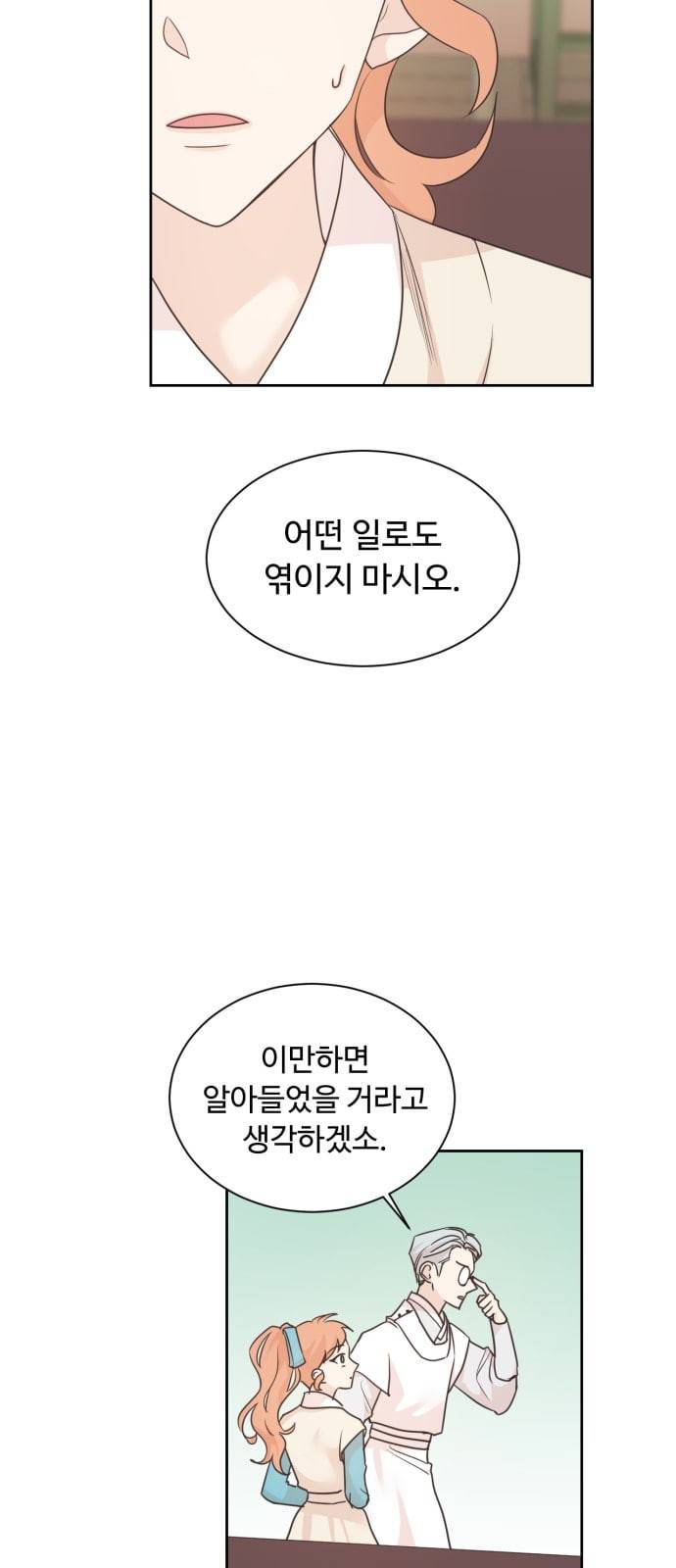 모락모락 왕세자님 38화 2