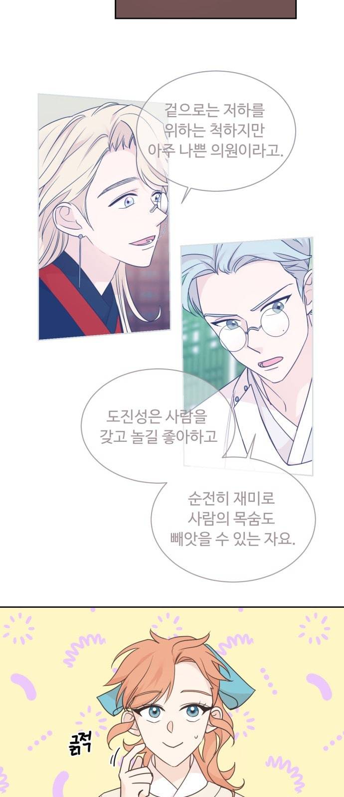 모락모락 왕세자님 38화 3