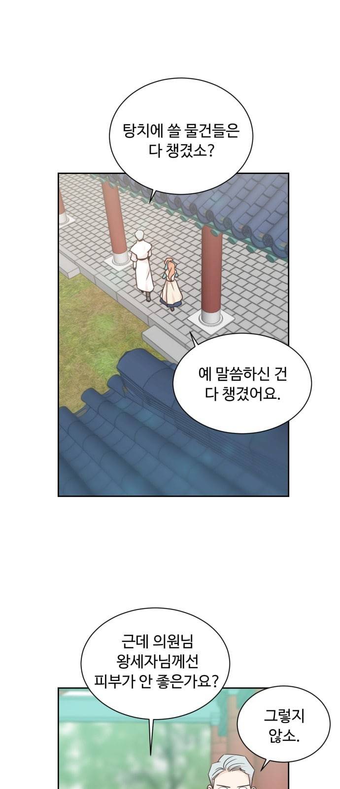 모락모락 왕세자님 38화 5