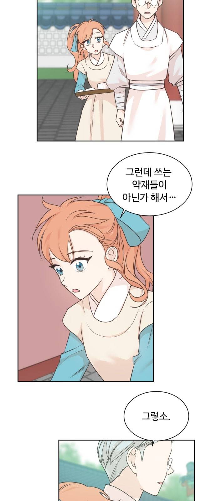 모락모락 왕세자님 38화 6