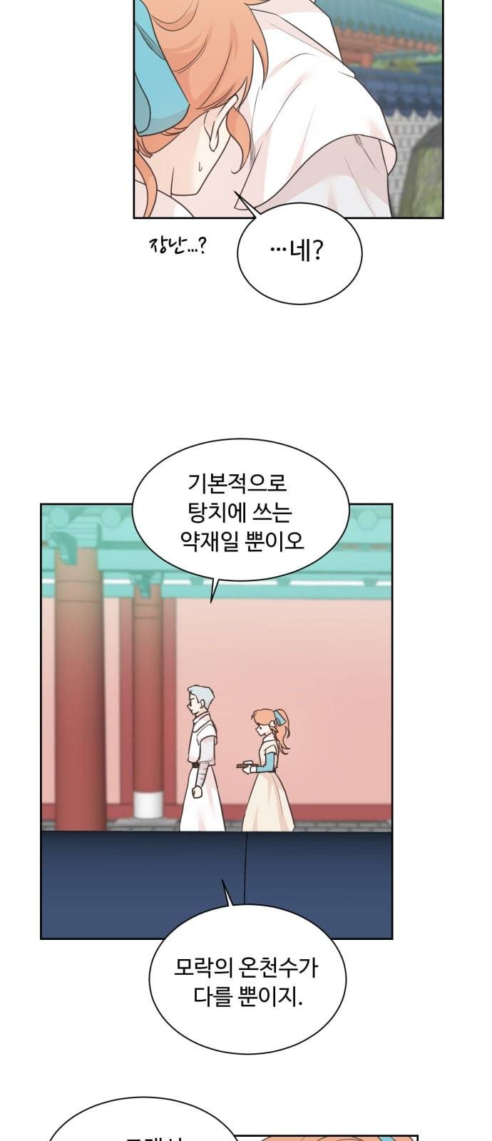 모락모락 왕세자님 38화 7