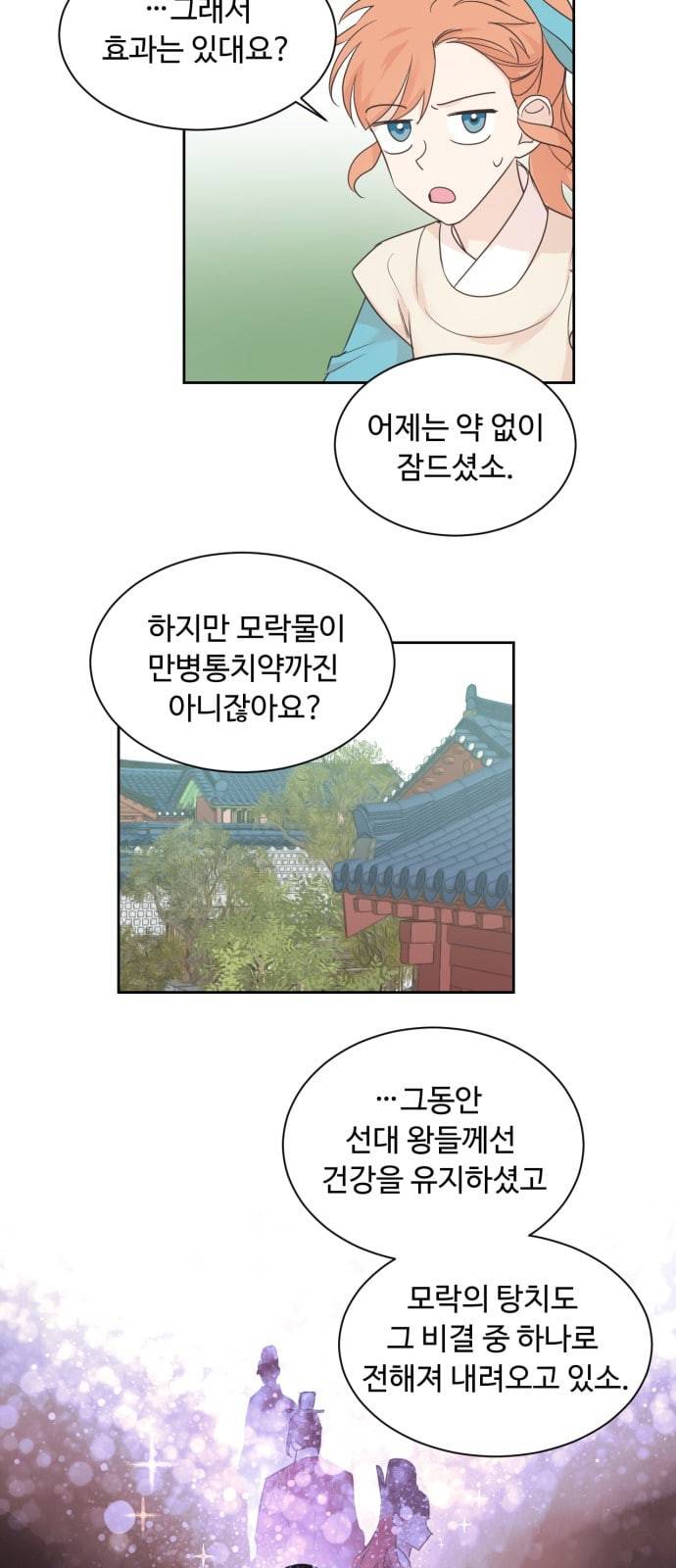 모락모락 왕세자님 38화 8
