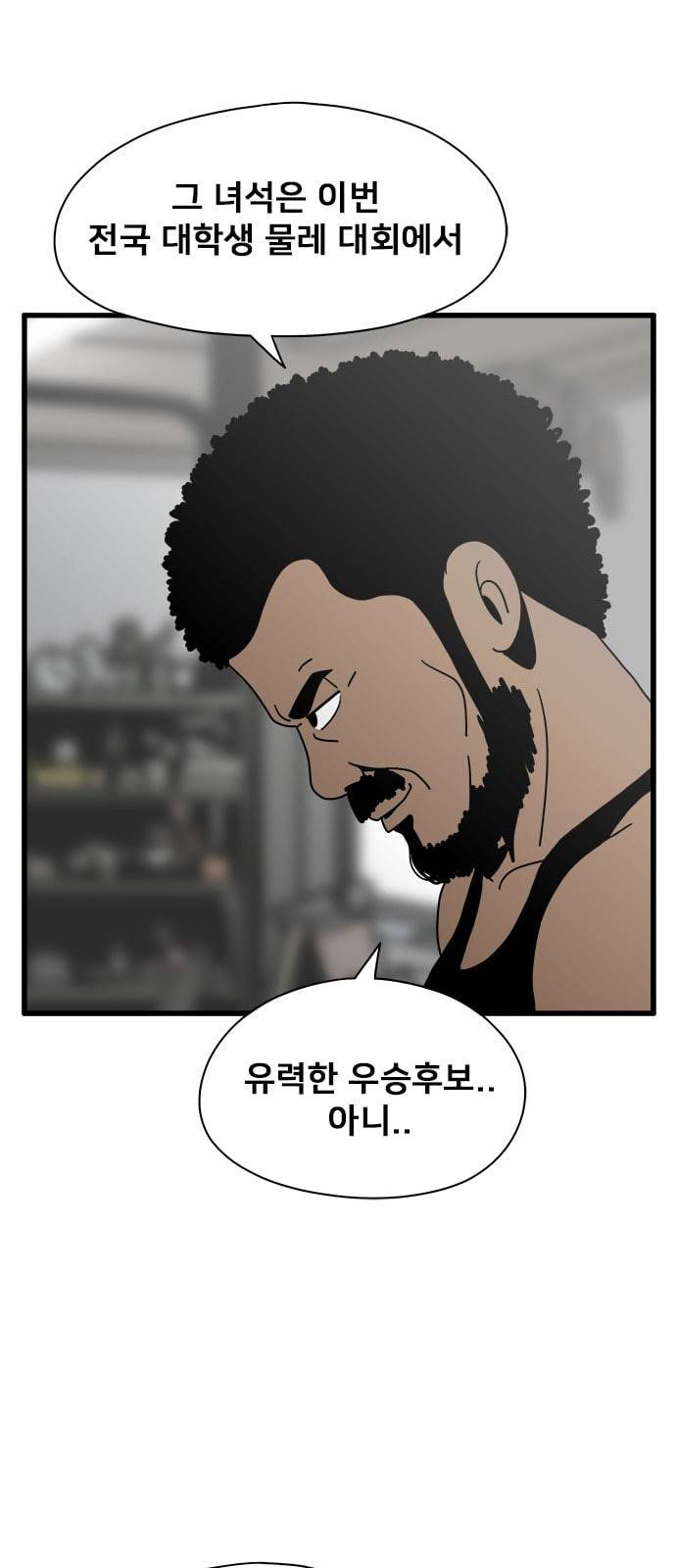 물레 27화 54