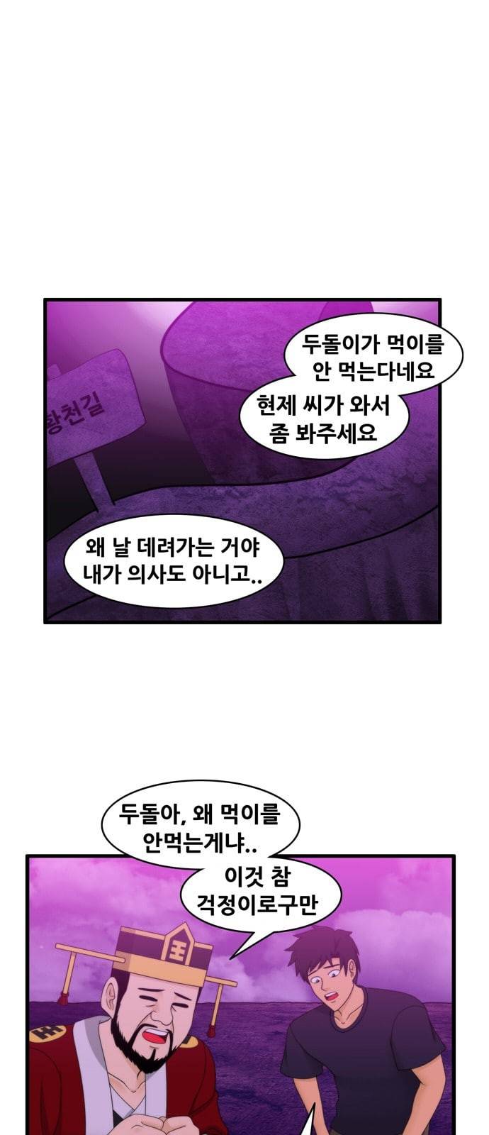 203호 저승사자 2 72화 짜장 날 땐 짜증면 1