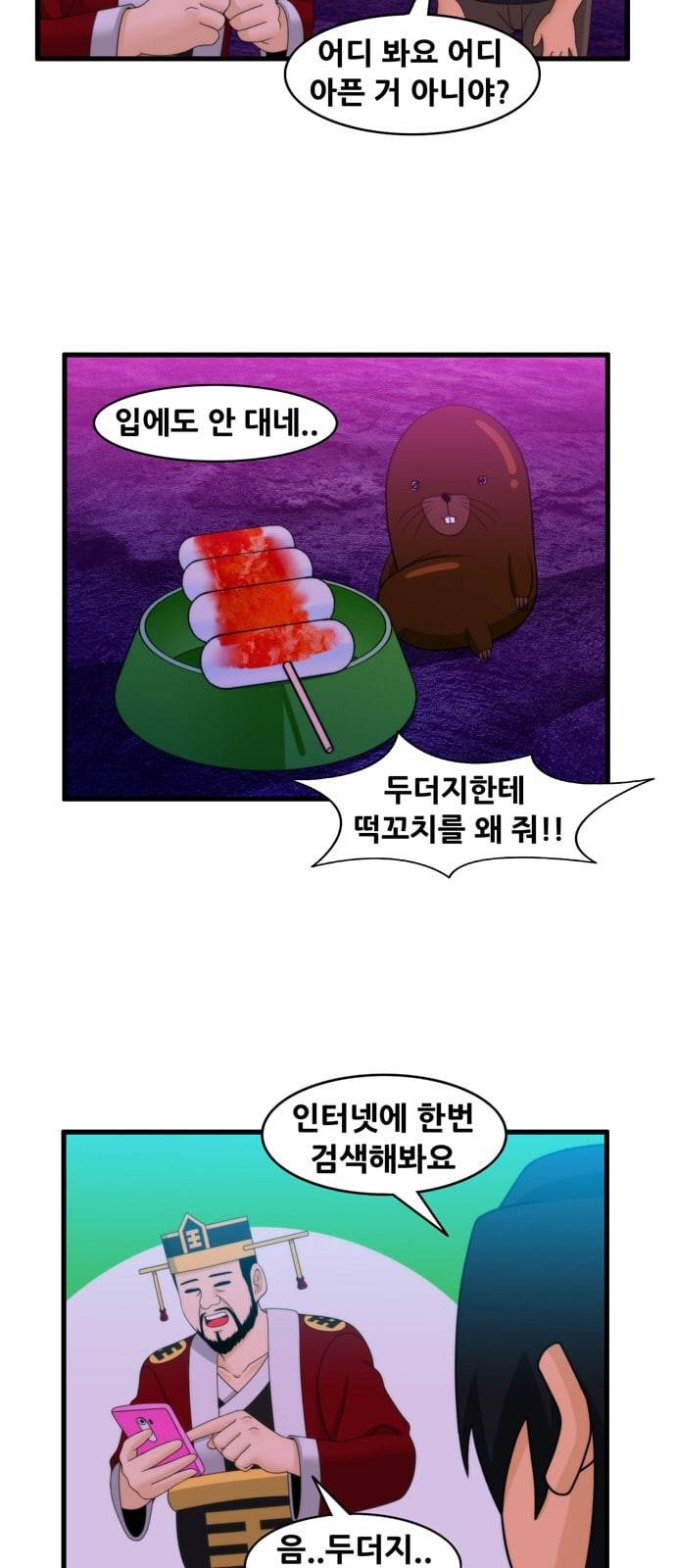 203호 저승사자 2 72화 짜장 날 땐 짜증면 2