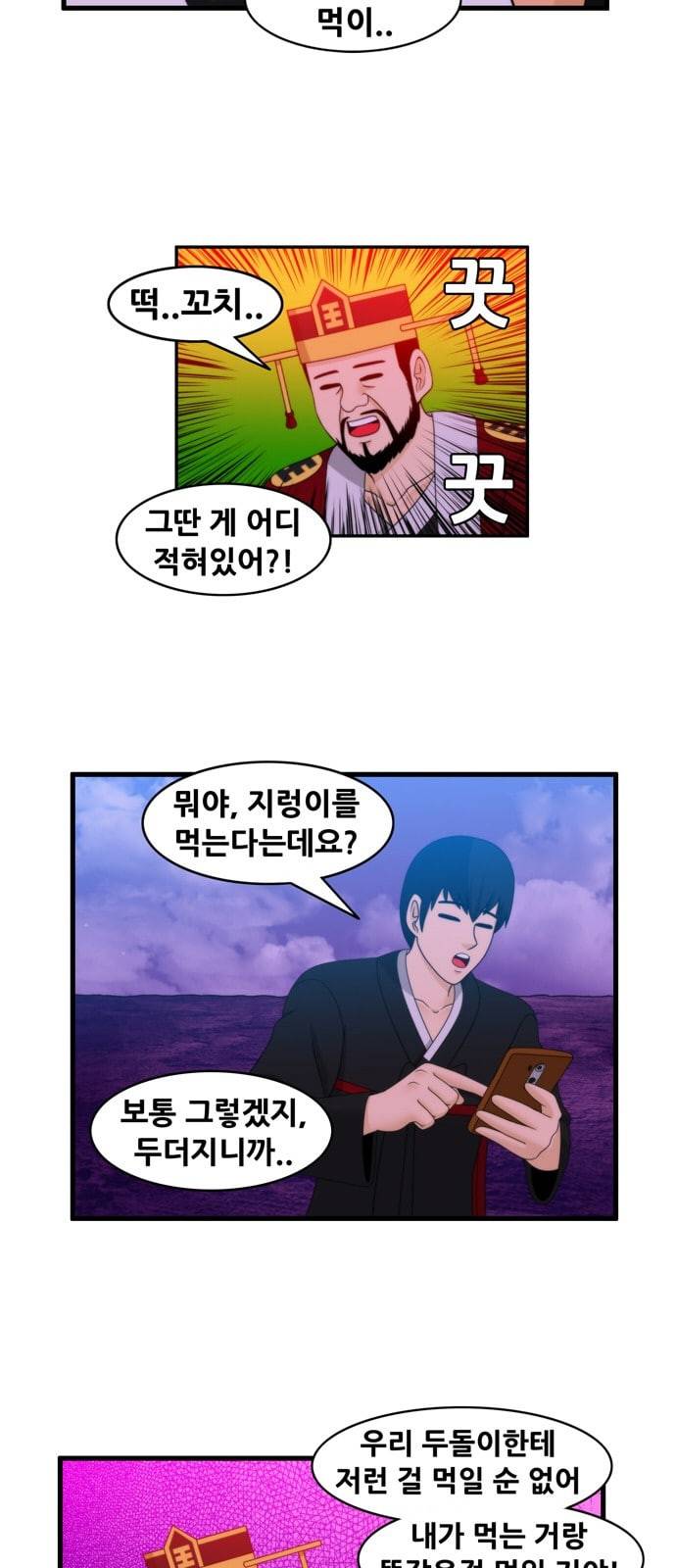 203호 저승사자 2 72화 짜장 날 땐 짜증면 3