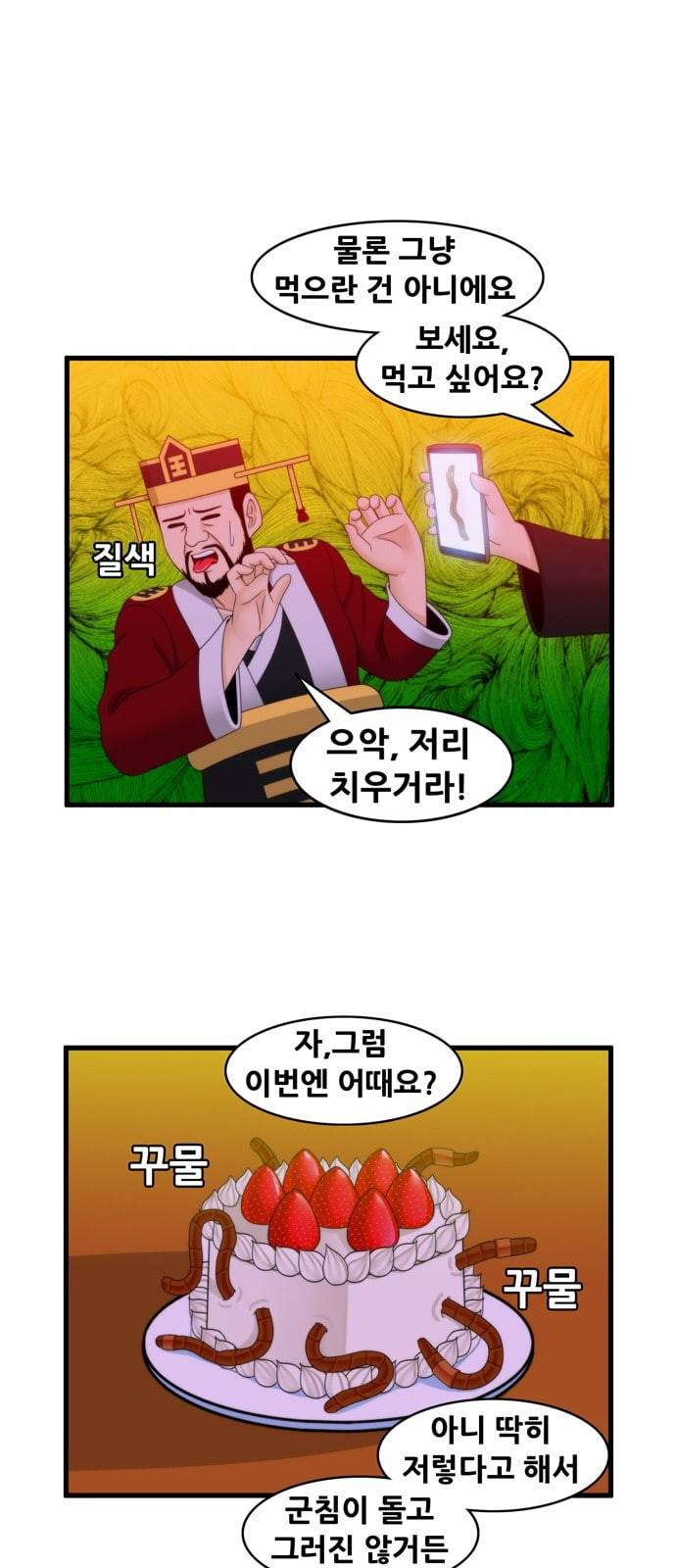 203호 저승사자 2 72화 짜장 날 땐 짜증면 5