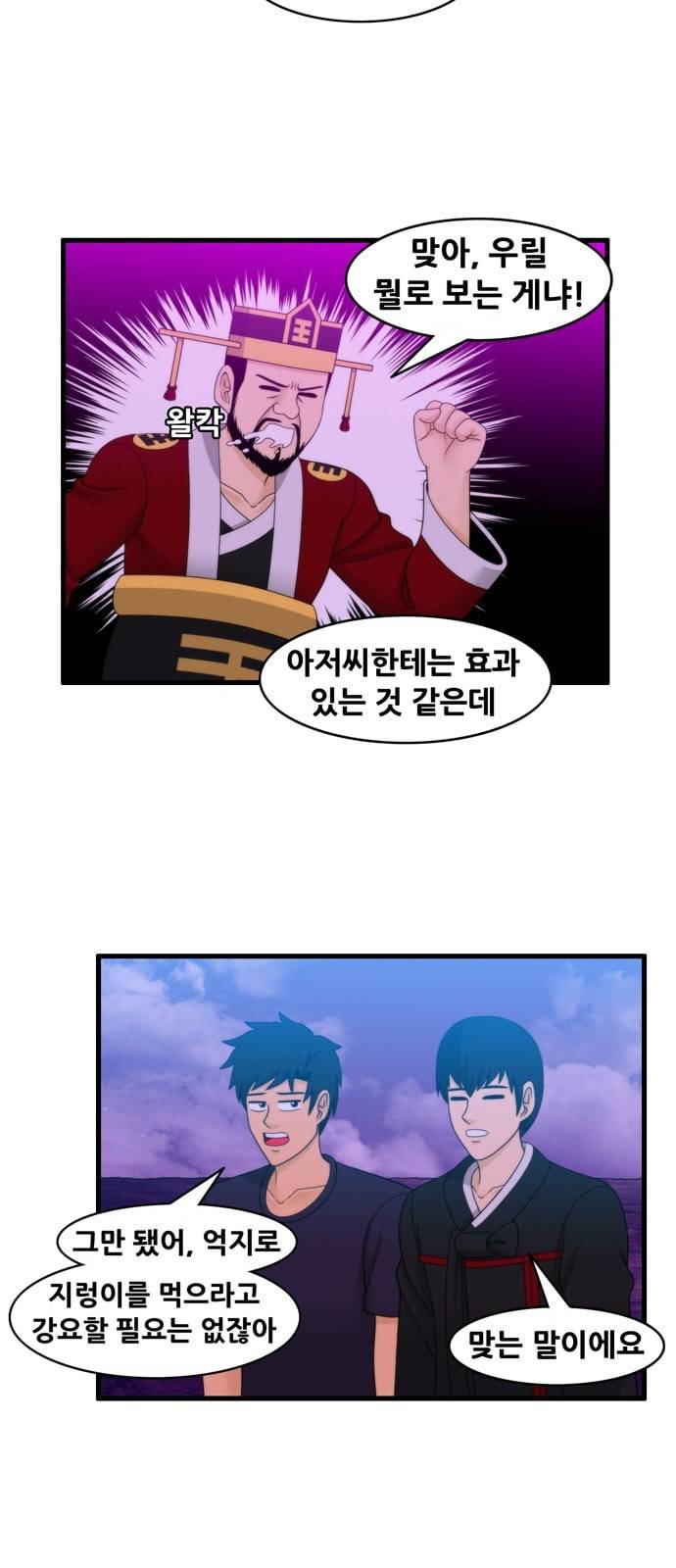 203호 저승사자 2 72화 짜장 날 땐 짜증면 6