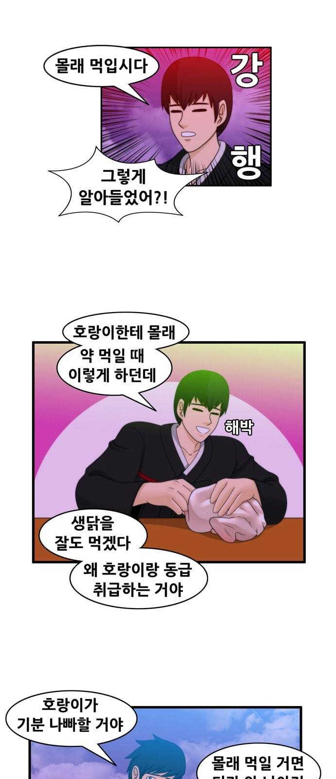 203호 저승사자 2 72화 짜장 날 땐 짜증면 7
