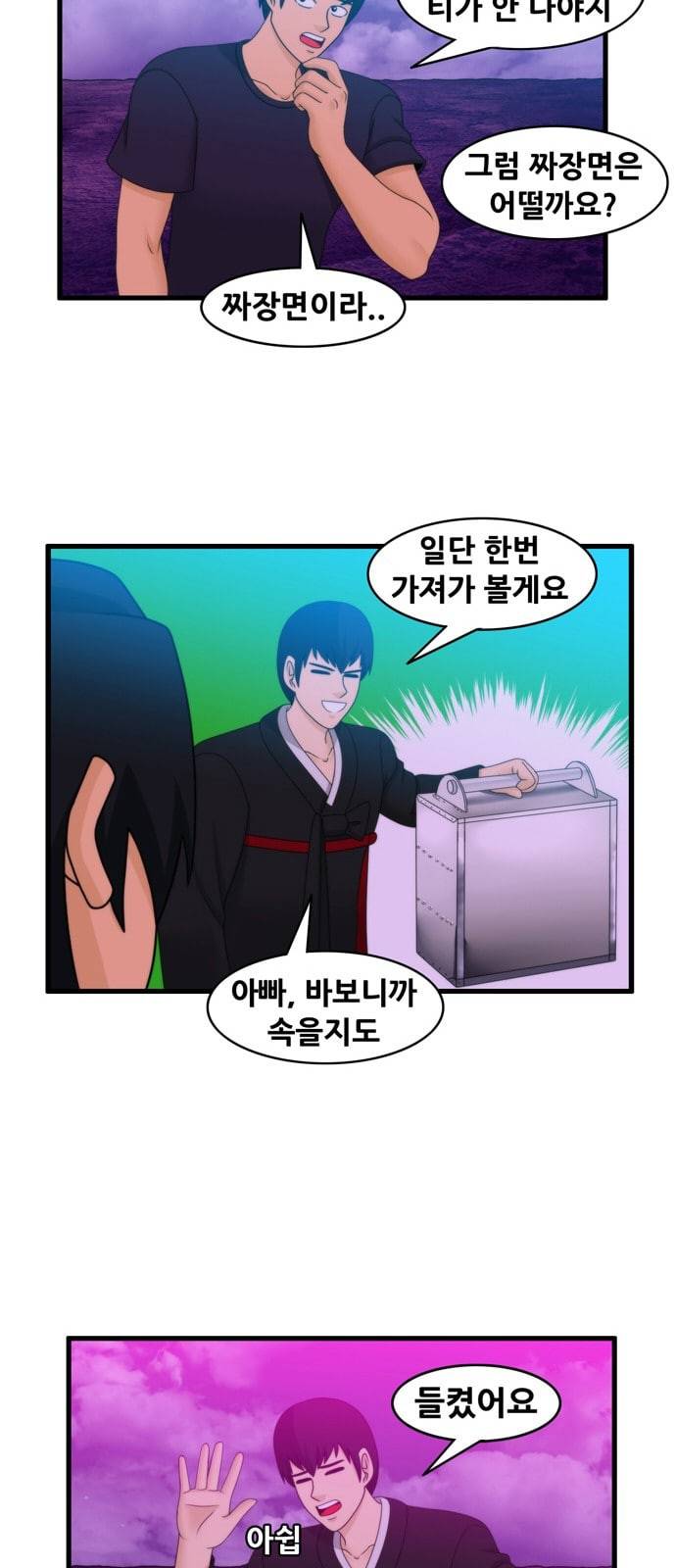 203호 저승사자 2 72화 짜장 날 땐 짜증면 8