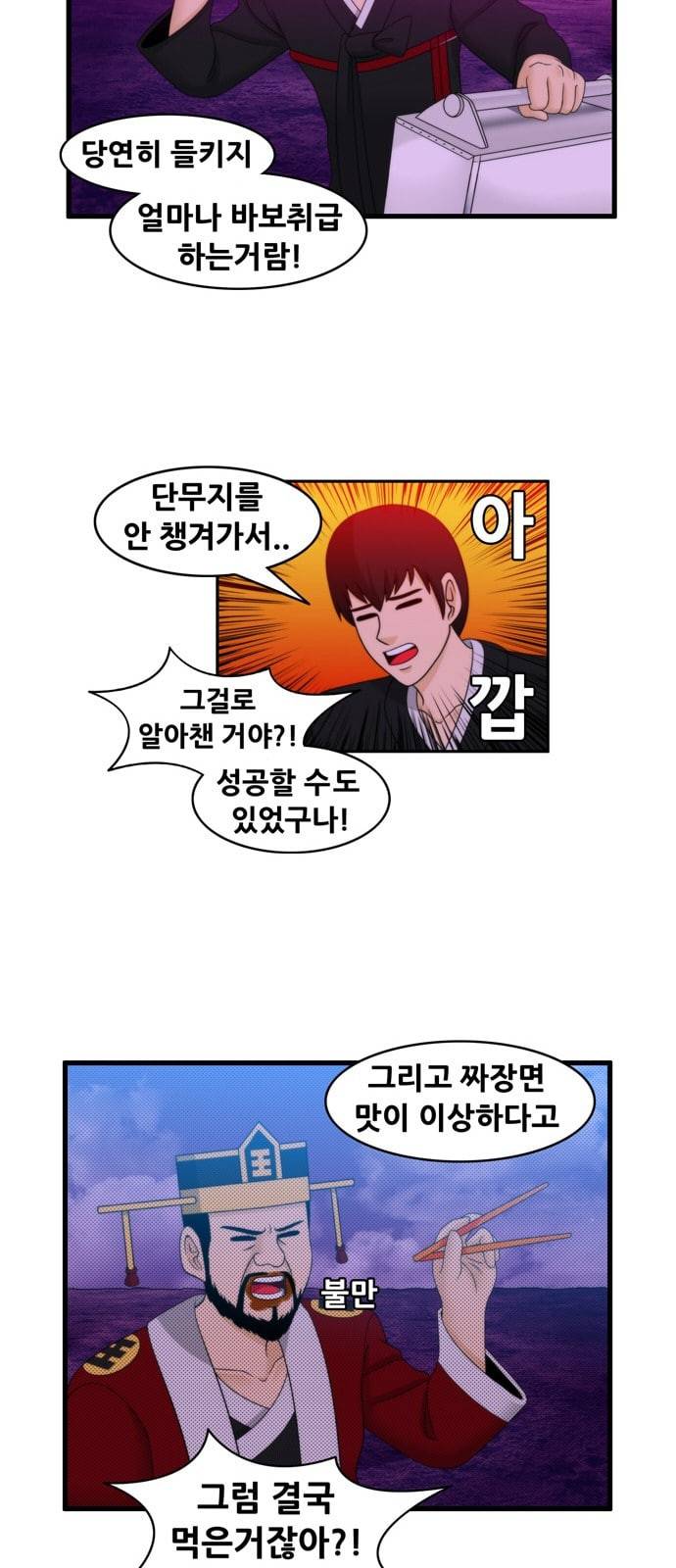 203호 저승사자 2 72화 짜장 날 땐 짜증면 9