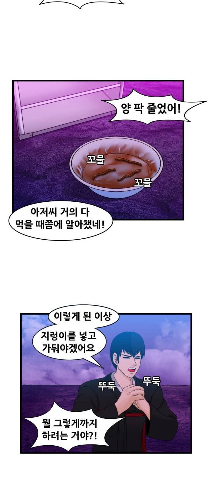 203호 저승사자 2 72화 짜장 날 땐 짜증면 10