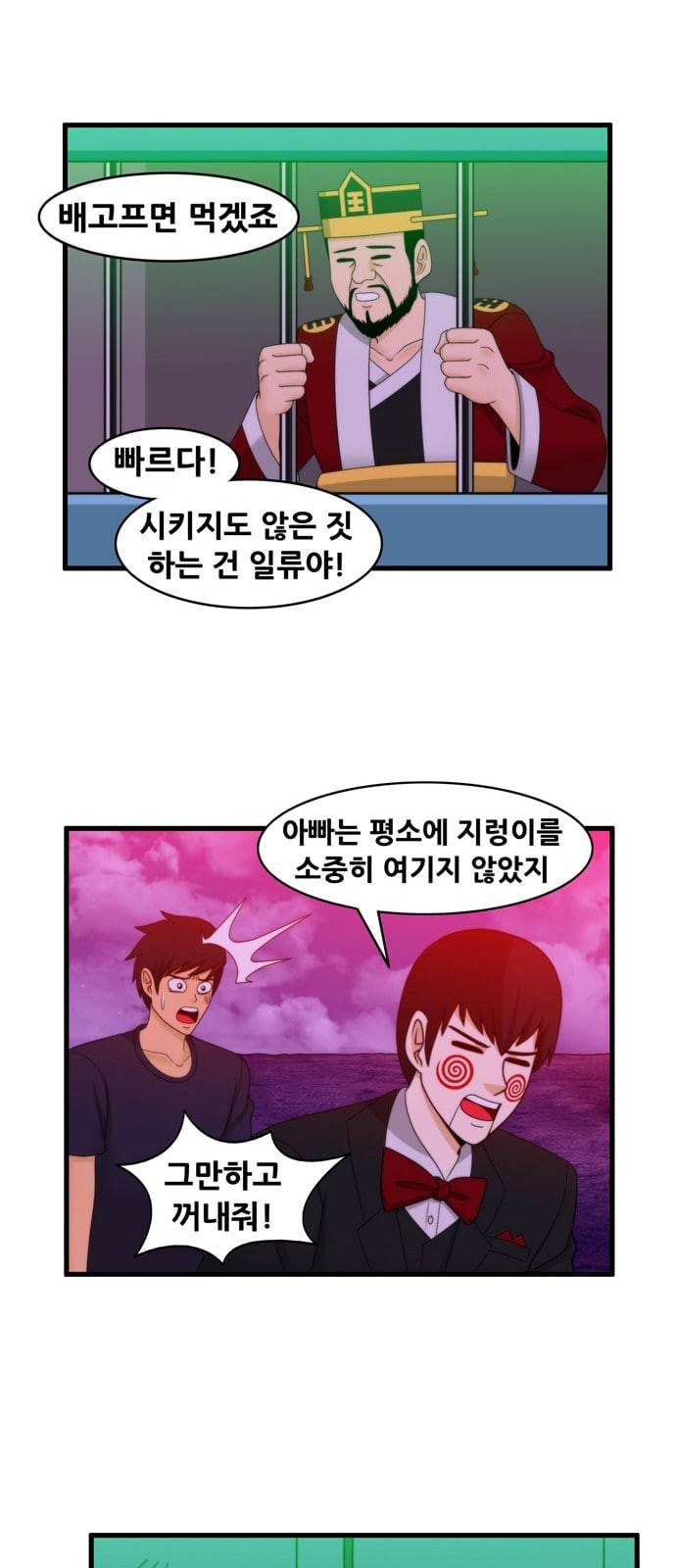 203호 저승사자 2 72화 짜장 날 땐 짜증면 11