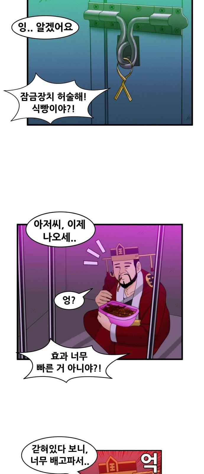 203호 저승사자 2 72화 짜장 날 땐 짜증면 12