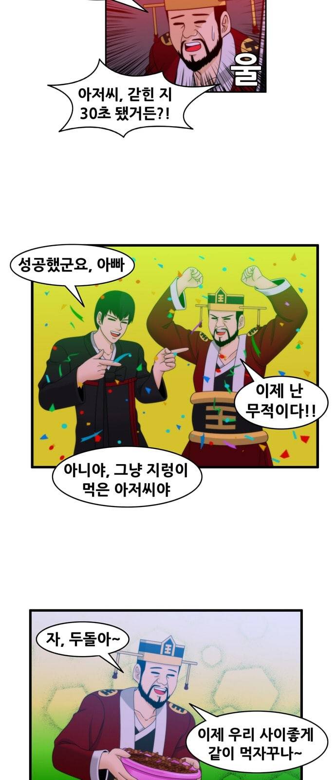 203호 저승사자 2 72화 짜장 날 땐 짜증면 13