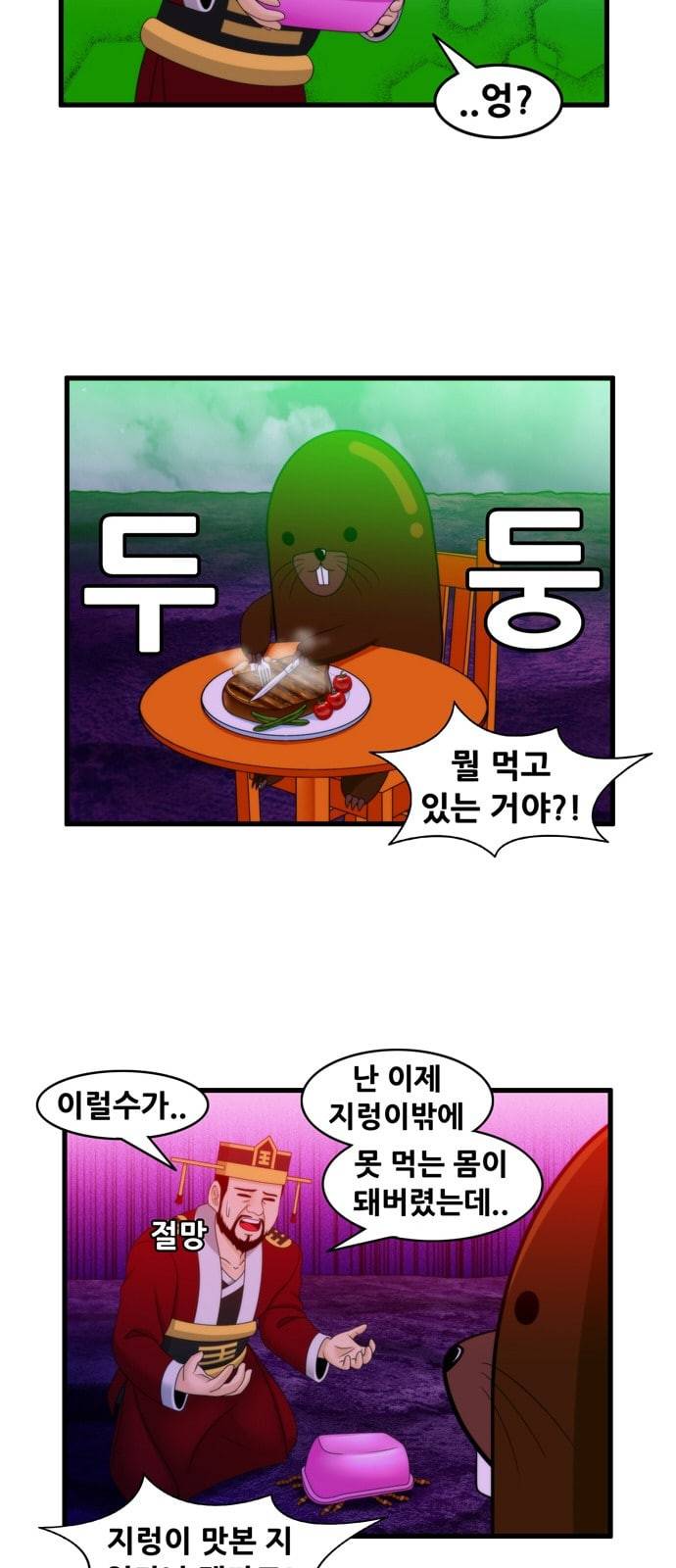 203호 저승사자 2 72화 짜장 날 땐 짜증면 14