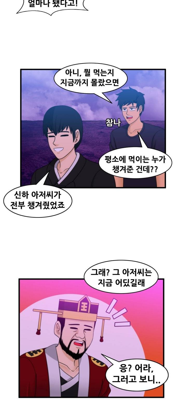 203호 저승사자 2 72화 짜장 날 땐 짜증면 15