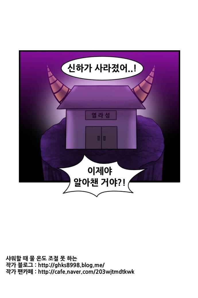 203호 저승사자 2 72화 짜장 날 땐 짜증면 16