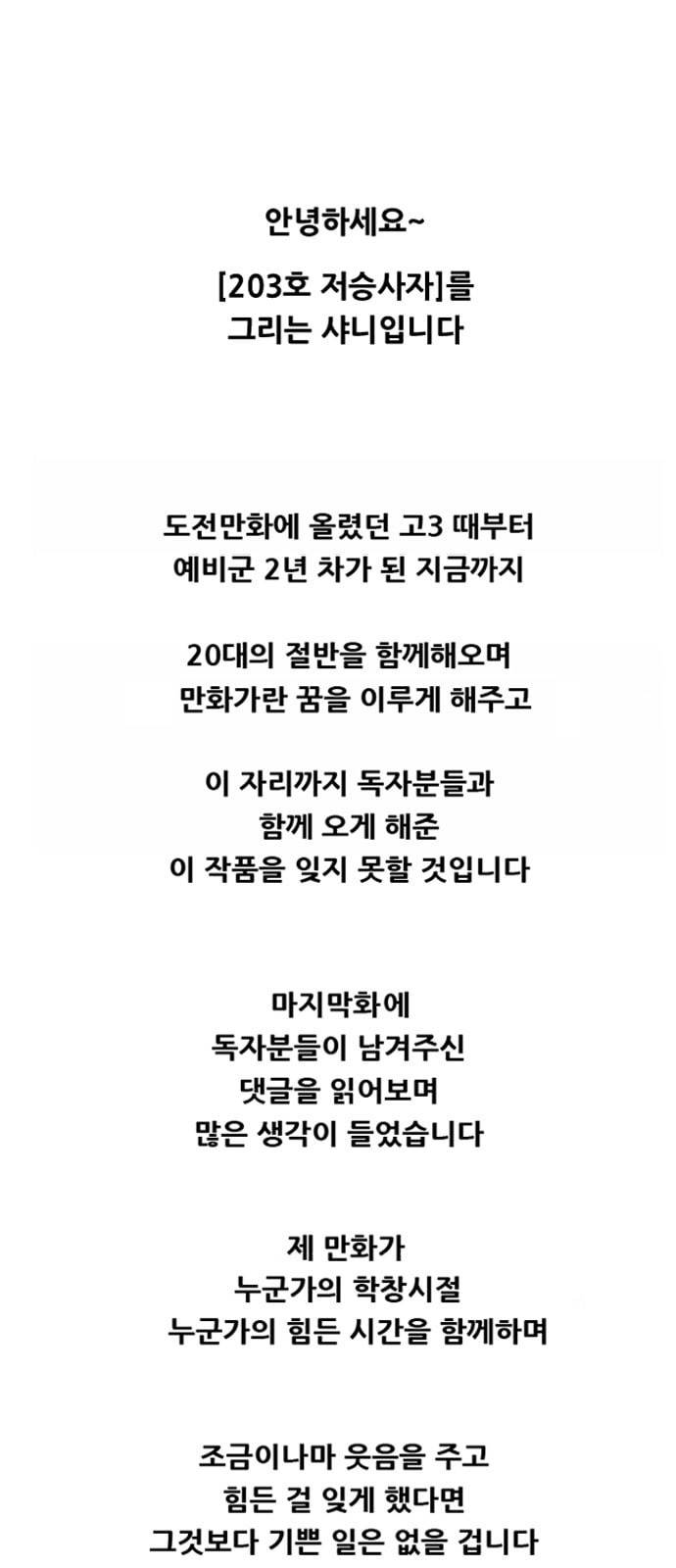 203호 저승사자 후기 1