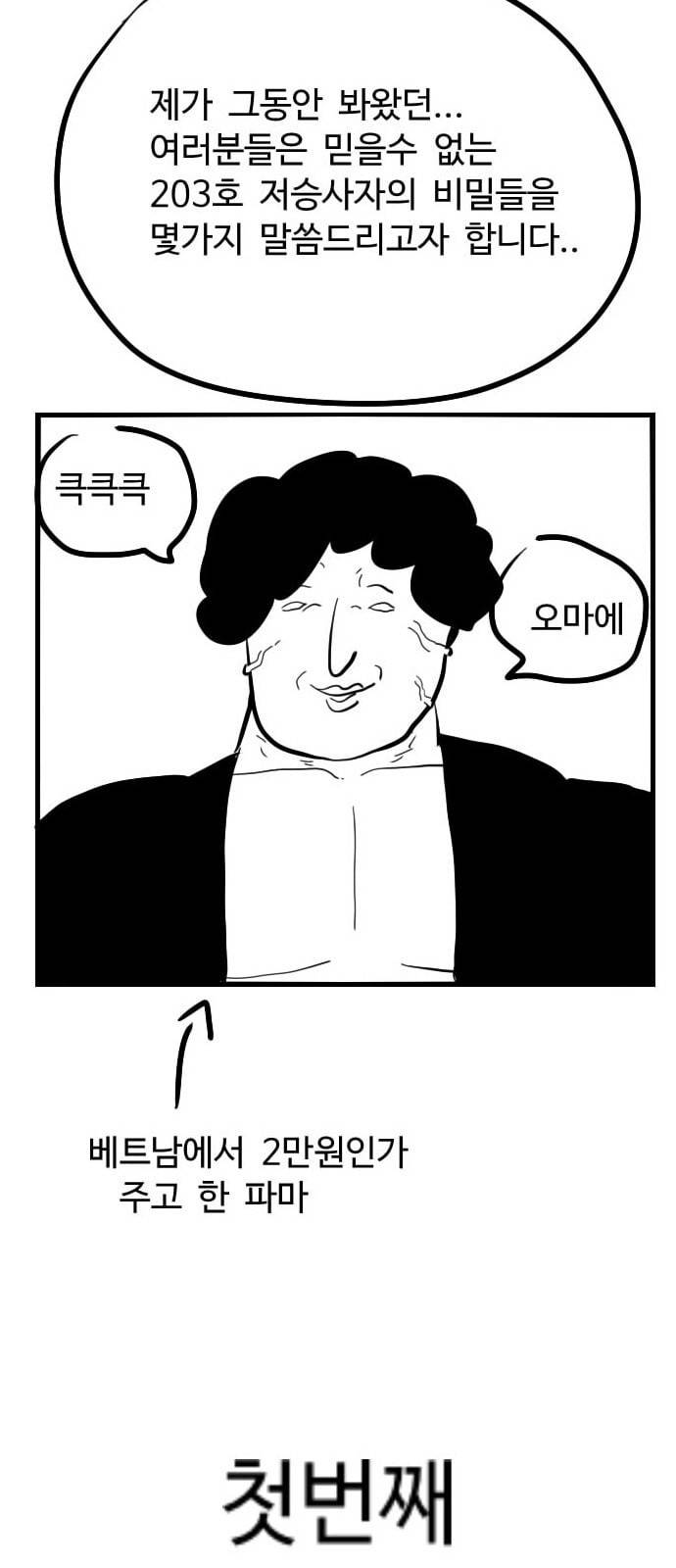 203호 저승사자 후기 18