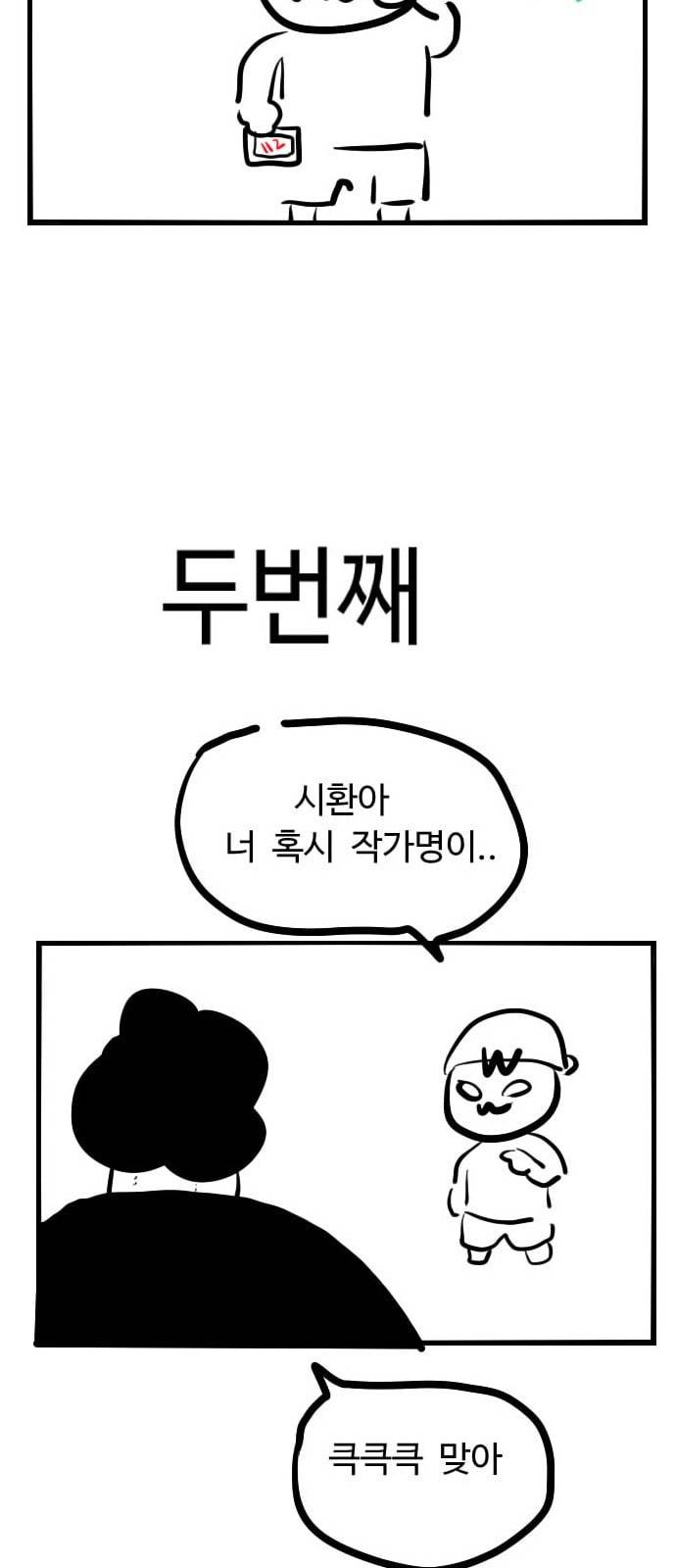 203호 저승사자 후기 23