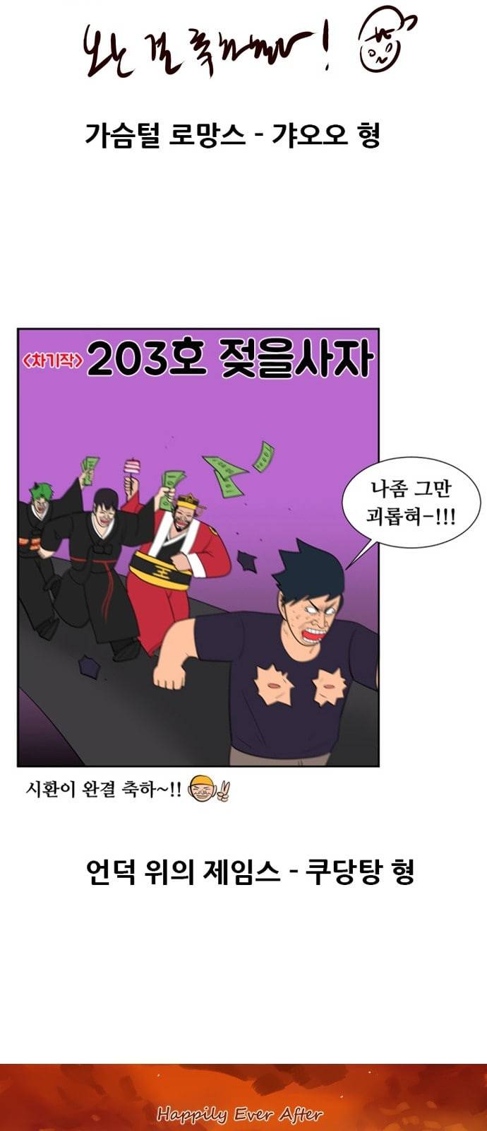 203호 저승사자 후기 27