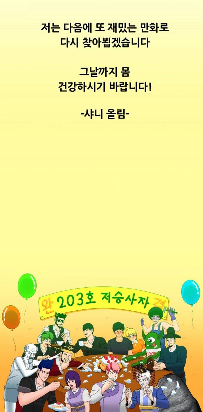 203호 저승사자 후기 29