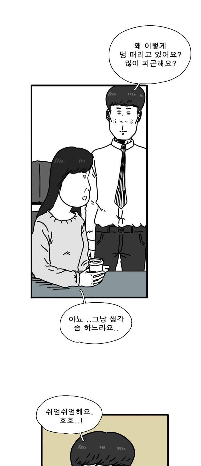 어글리 피플즈 35화 3